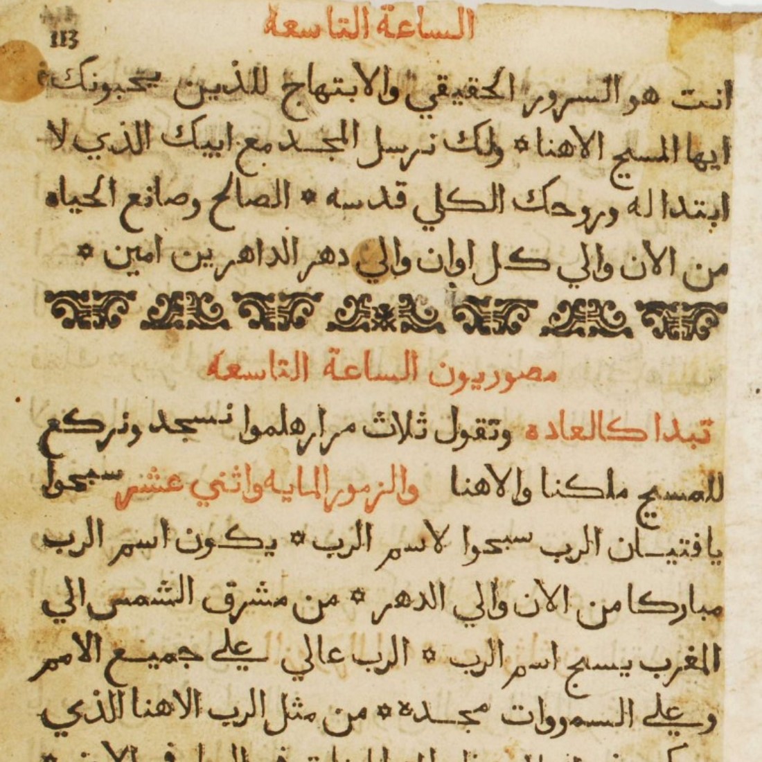 Page with a decorative border from a Greek Orthodox Horologion, printed by Antim Ivireanul in 1702 (KFARBO 00008)